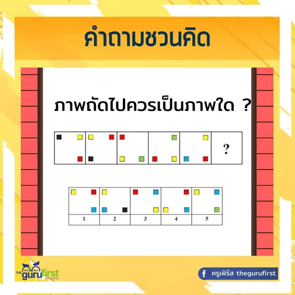 คำถามลับสมอง ข้อที่ 2