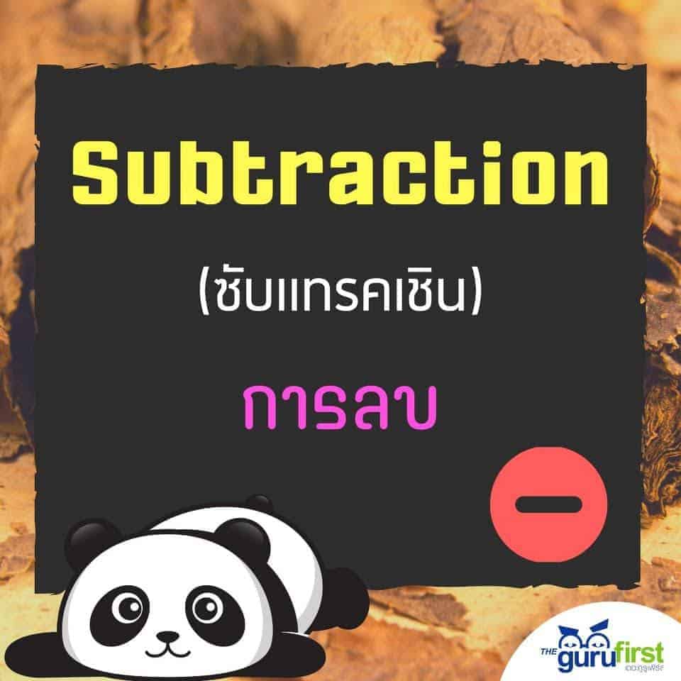 Subtraction