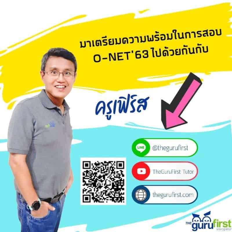 เตรียมความพร้อมกับครูเฟิร์ส