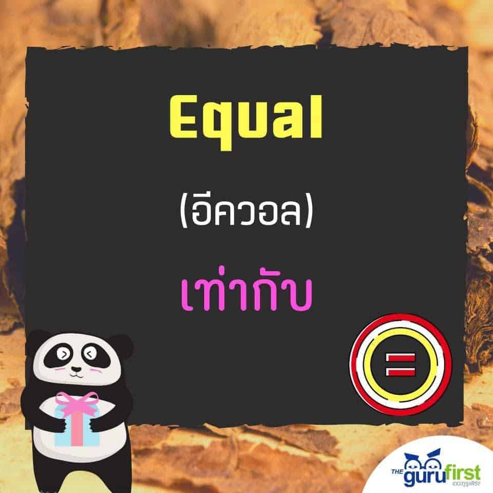 Equal