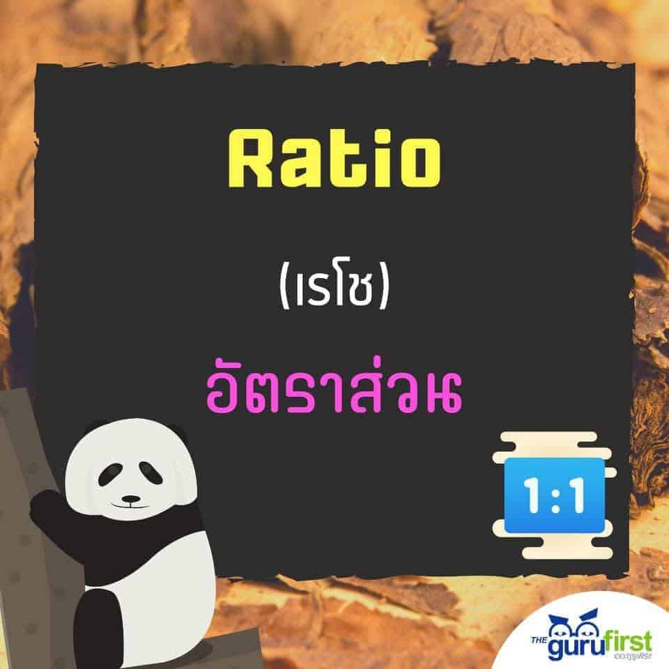 Ratio