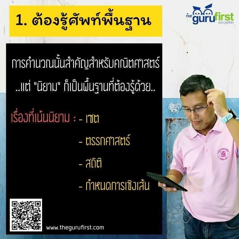 ศัพท์พื้นฐานทางคณิตศาสตร์ ที่ต้องรู้