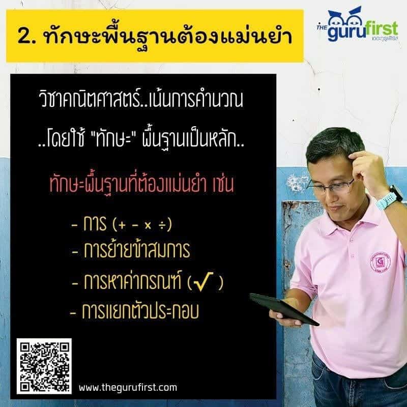 ทักษะพื้นฐานทางคณิตศาสตร์ ที่ต้องแม่นยำ
