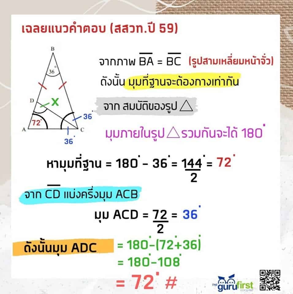 เฉลยข้อสอบ สสวท. ปี 2559 ข้อที่ 11