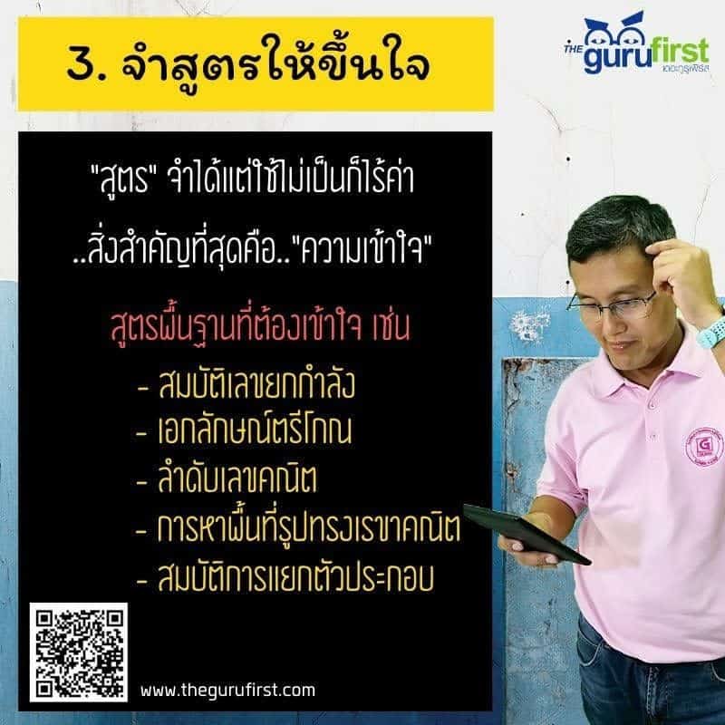 สูตรทางคณิตศาสตร์ ที่ต้องจำให้ขึ้นใจ