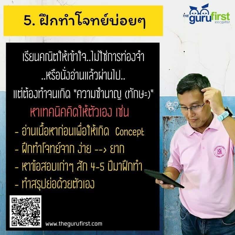 ฝึกทำโจทย์บ่อยๆ