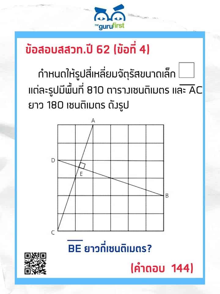 ข้อสอบ สสวท. ปี 62 ข้อที่ 4