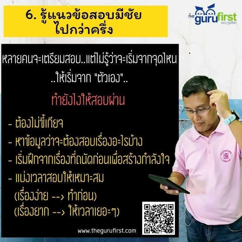 รู้แนวข้อสอบมีชัยไปกว่าครึ่ง