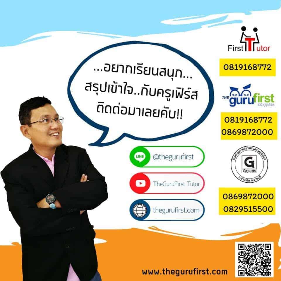 ครูเฟิร์ส สถิติ Statistic