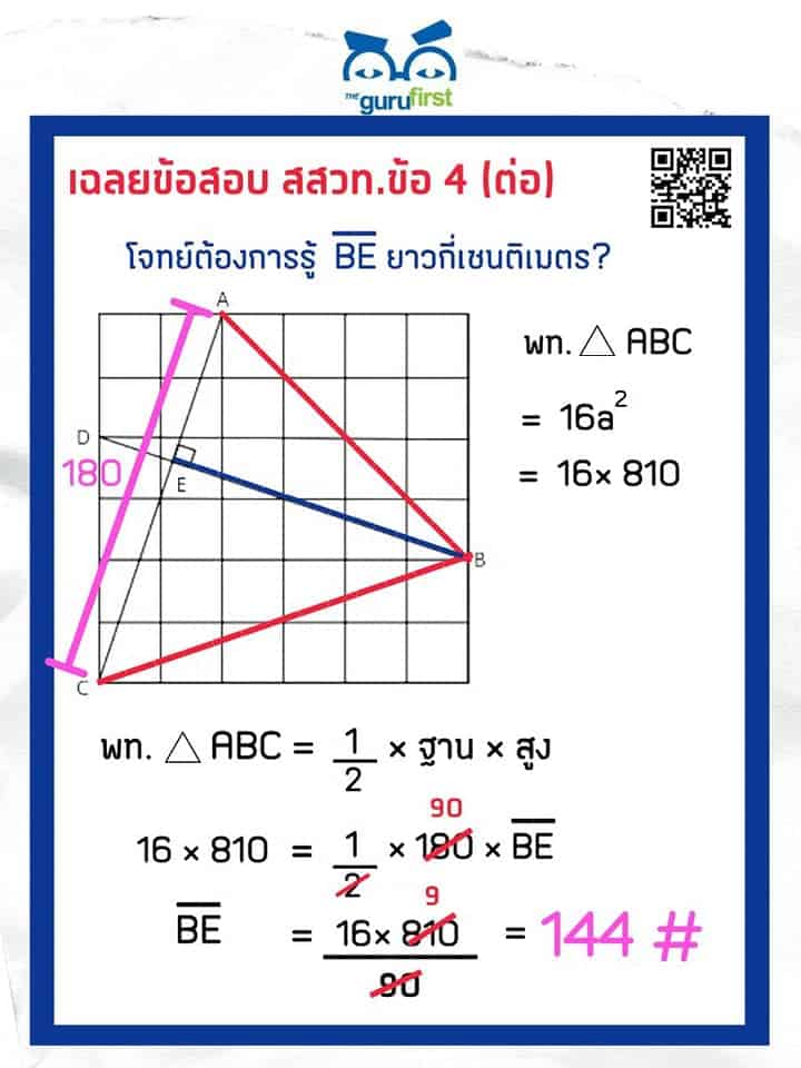 เฉลยข้อสอบ สสวท. ปี 62 ข้อที่ 4 p3