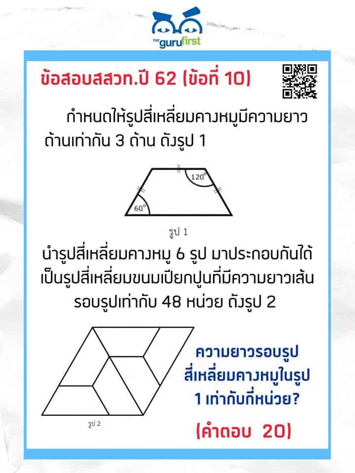 ข้อสอบ สสวท. ปี 62 ข้อที่ 10