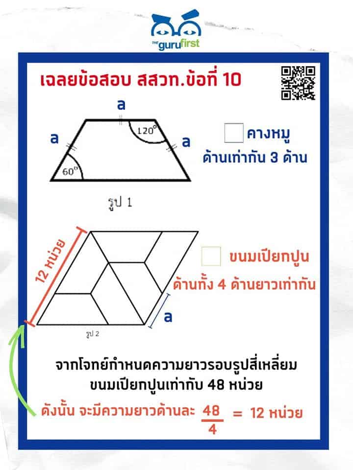 เฉลยข้อสอบ สสวท. ปี 62 ข้อที่ 10 p1