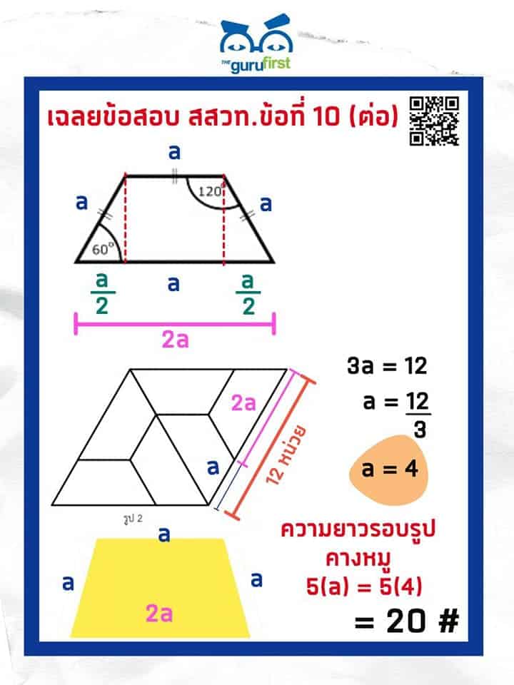 เฉลยข้อสอบ สสวท. ปี 62 ข้อที่ 10 p2