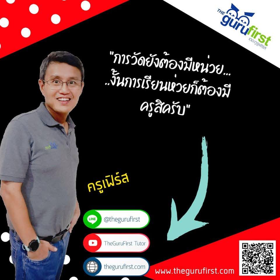 ครูเฟิร์ส การวัดปริมาตร