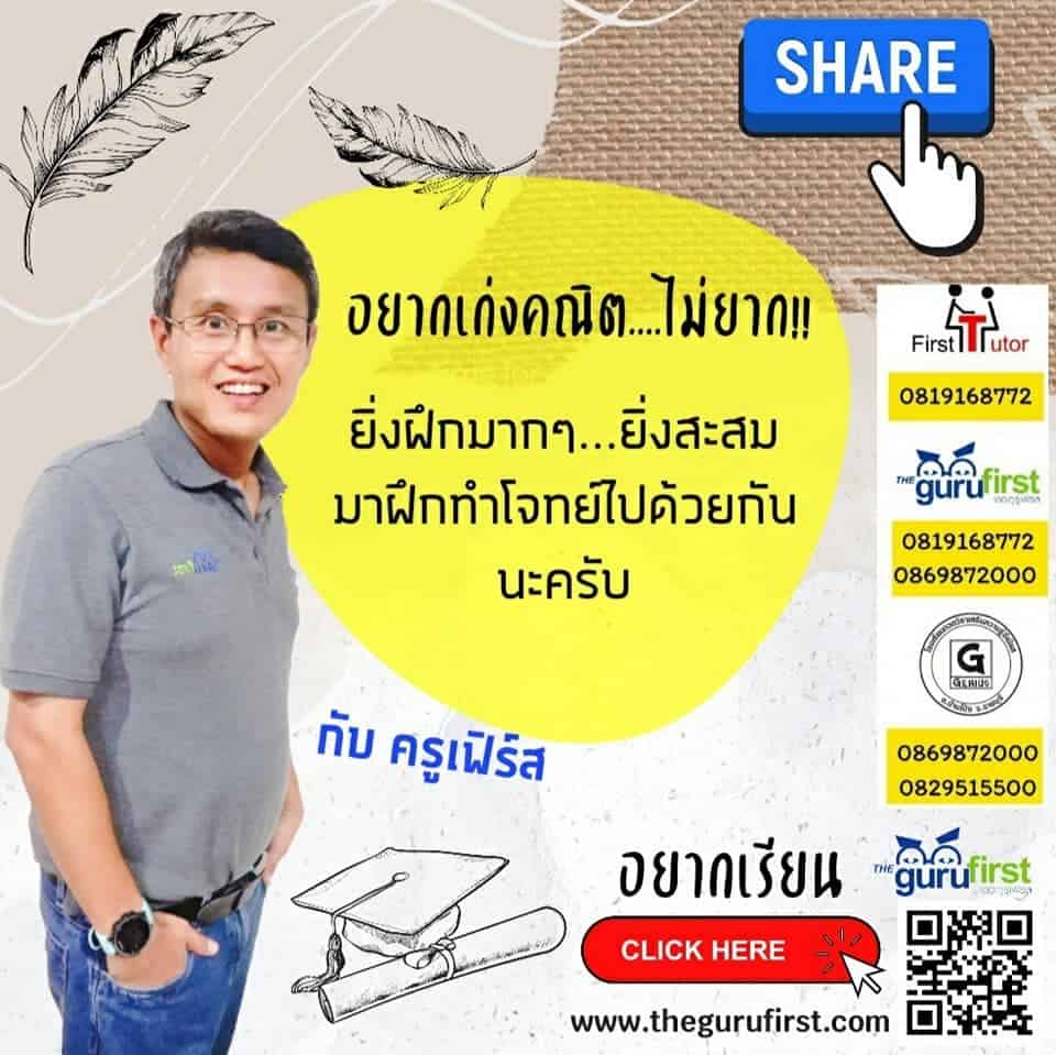 อยากเก่งคณิต