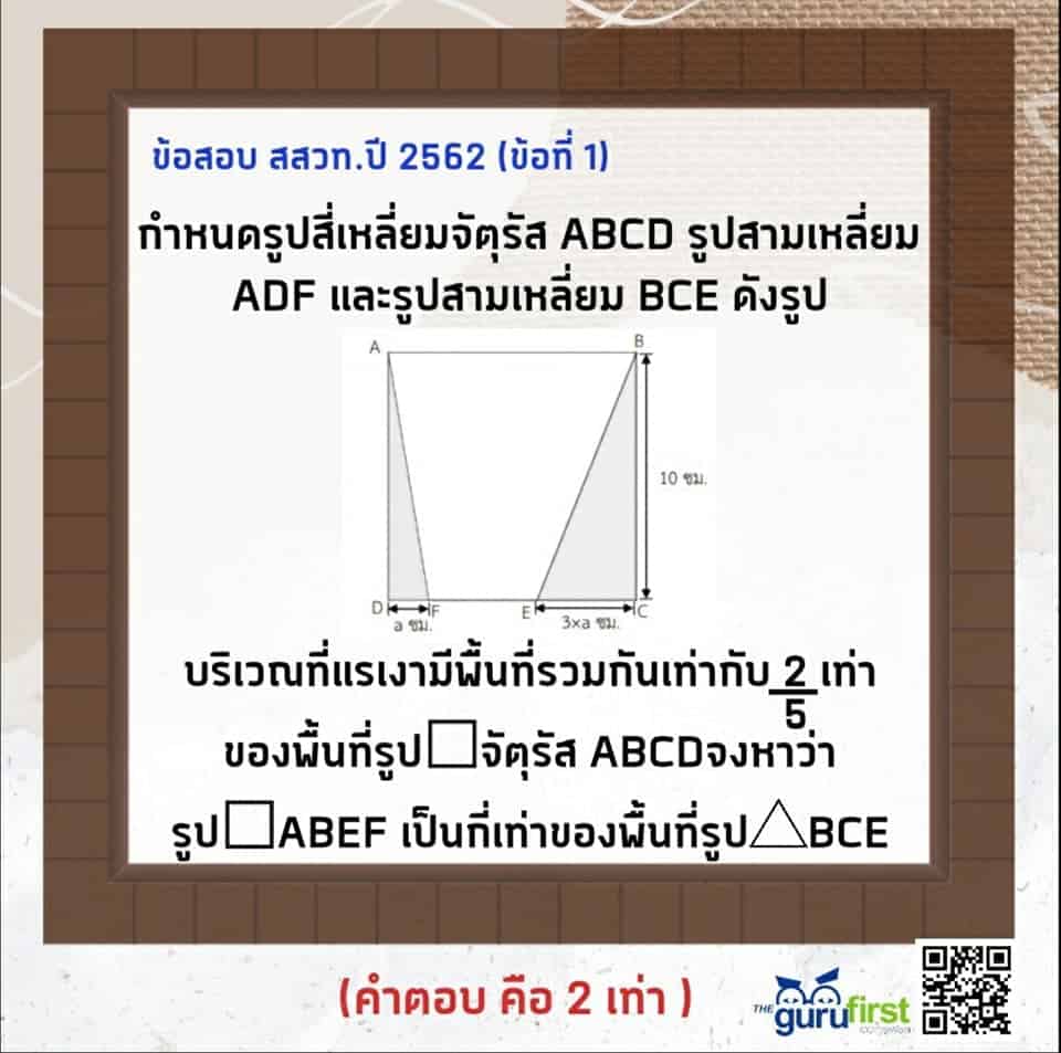ข้อสอบ สสวท ปี 62 ข้อ 1