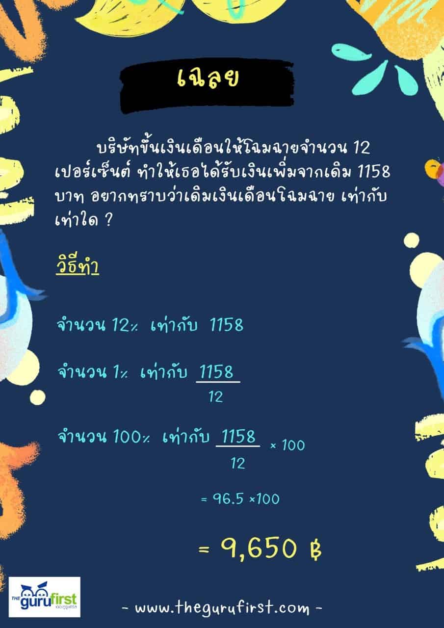 ตัวอย่าง แนวข้อสอบ สสวท ป6 ข้อที่ 2