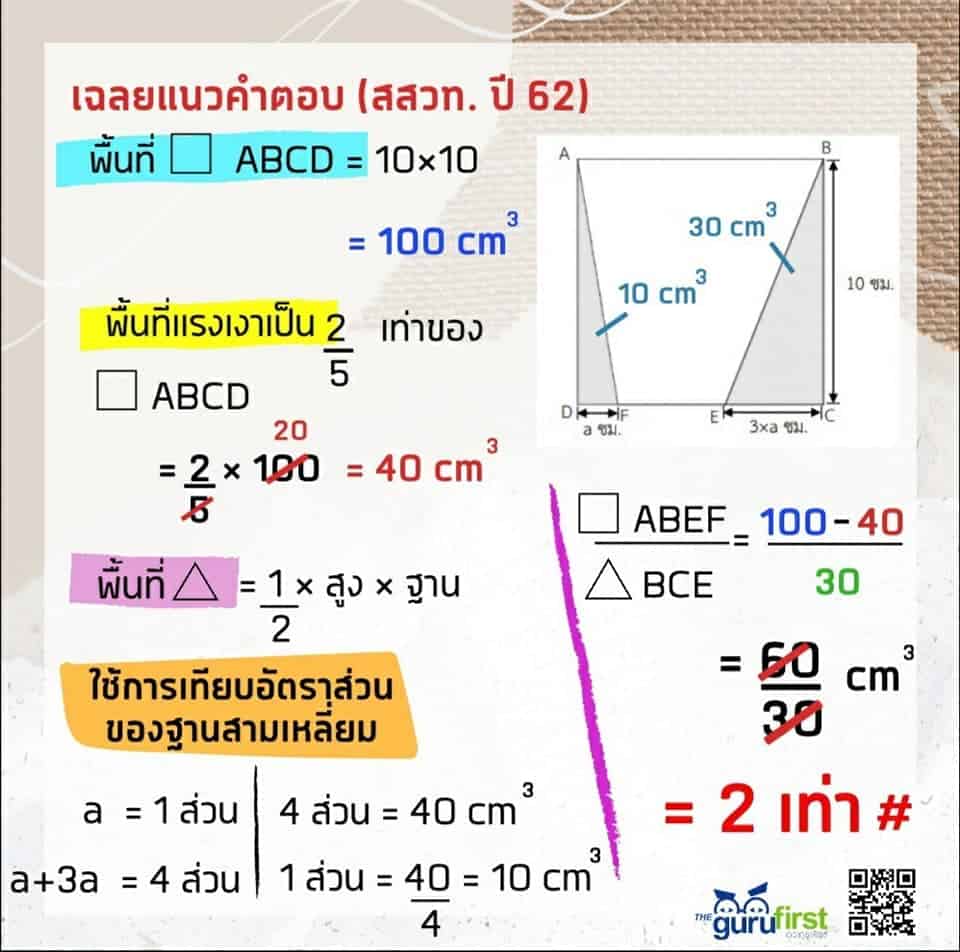 เฉลย ข้อสอบ สสวท ปี 62 ข้อ 1