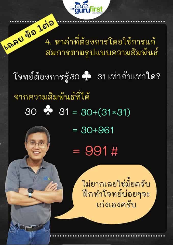 เฉลย แนวข้อสอบ คณิตศาสตร์ สสวท ป6 ข้อที่ 1 v2