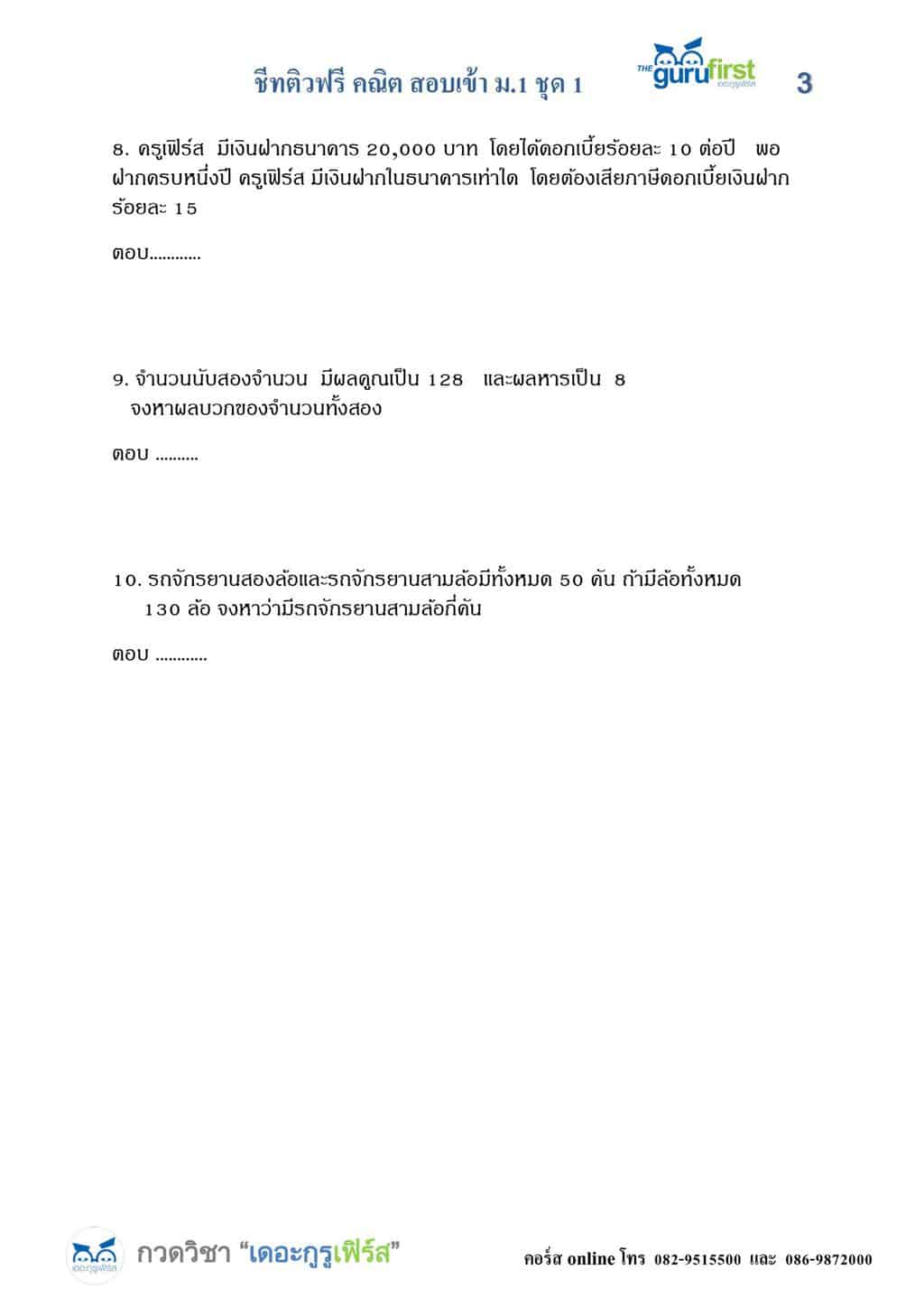 โจทย์คณิต ติวเข้า ม.1 หน้า 3