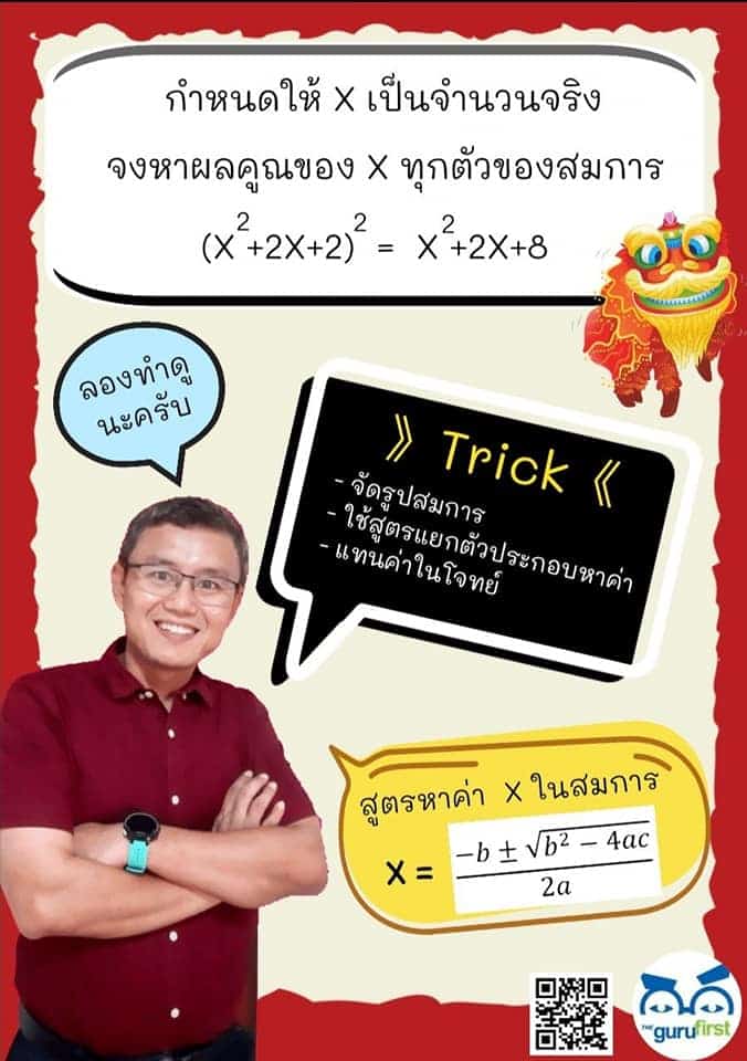 ข้อสอบวิชาคณิตศาสตร์ มหิดล ปี 59 60 ข้อที่ 1