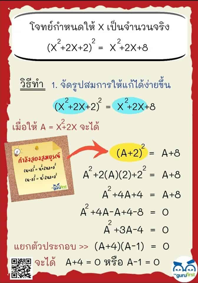 เฉลย ข้อสอบวิชาคณิตศาสตร์ มหิดล ปี 59 60 ข้อที่ 1 v1