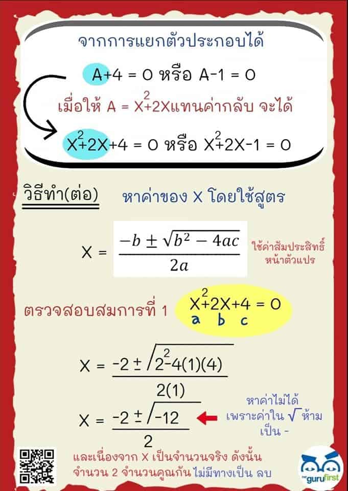 เฉลย ข้อสอบวิชาคณิตศาสตร์ มหิดล ปี 59 60 ข้อที่ 1 v2