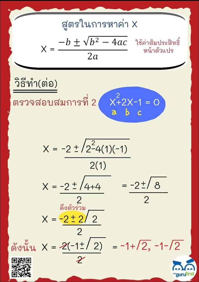 เฉลย ข้อสอบวิชาคณิตศาสตร์ มหิดล ปี 59 60 ข้อที่ 1 v3