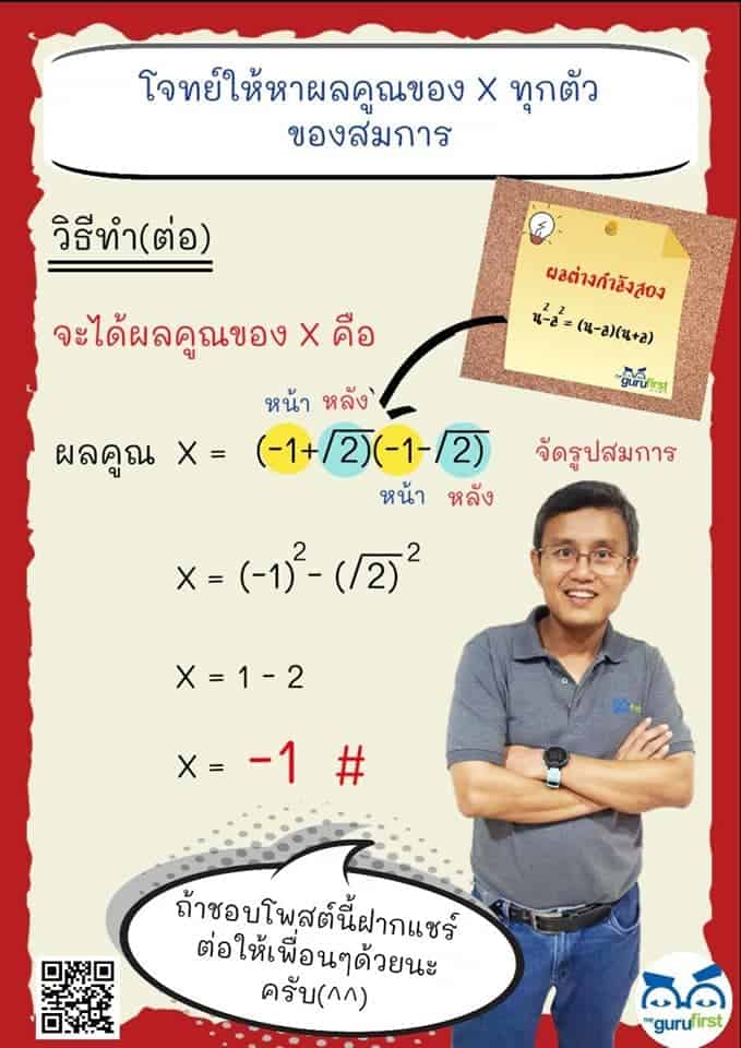 เฉลย ข้อสอบวิชาคณิตศาสตร์ มหิดล ปี 59 60 ข้อที่ 1 v4