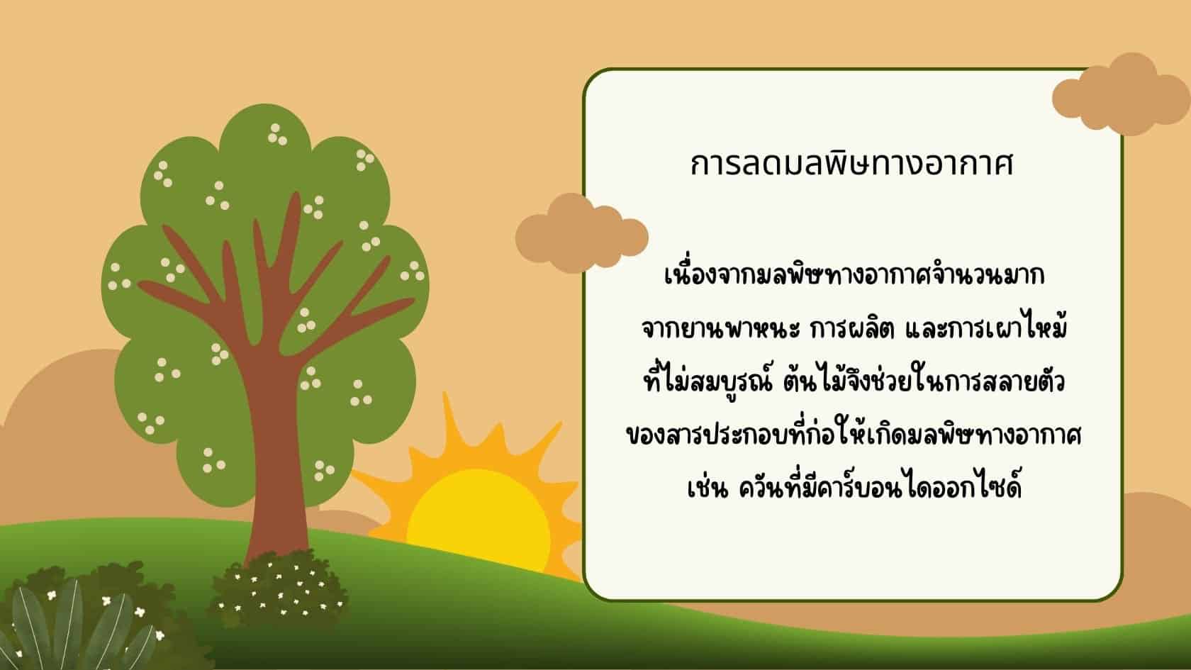 การลดมลพิษทางอากาศ