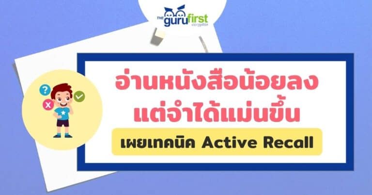 อ่านหนังสือน้อยลง แต่จำได้แม่นขึ้น ปก