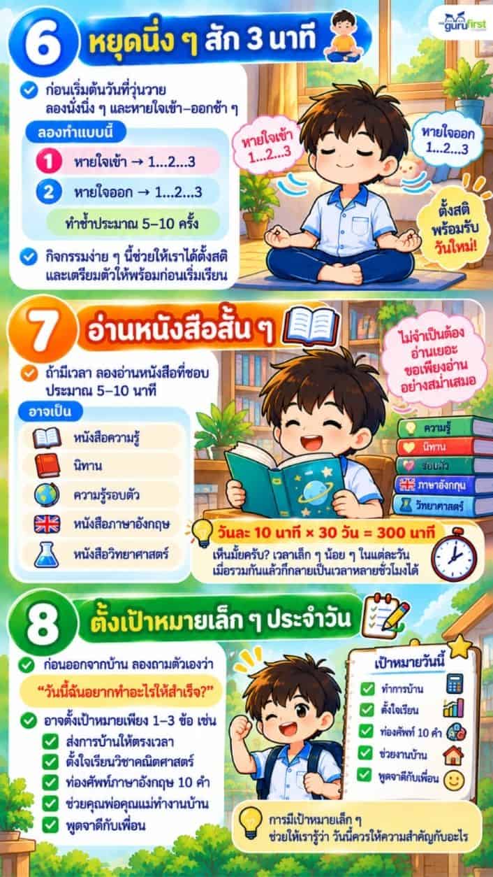 หยุดนิ่ง อ่านหนังสือ ตั้งเป้าหมาย